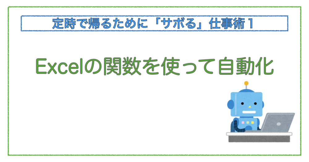 仕事効率化 教員が定時で帰るために仕事を サボる ３つの方法 すぐできます