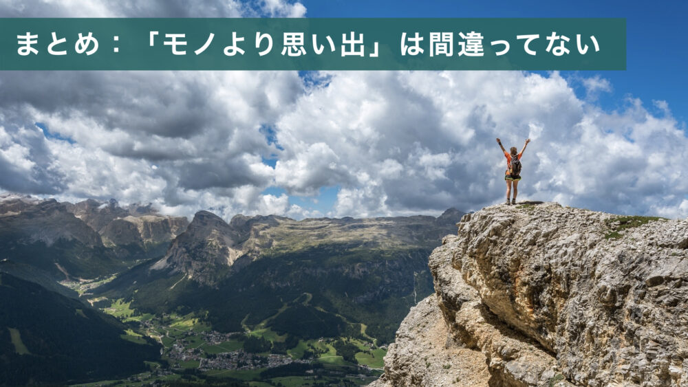 教員が幸せになる 後悔しないボーナスの使い方とは モノより思い出